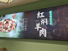 -葛记红焖羊肉(人民路店)
