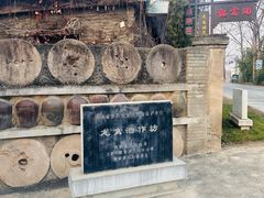 -户县老龙窝酒厂