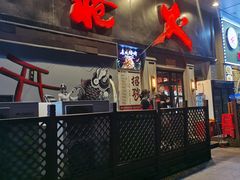 门面-枪火串烧·东北特色烧烤(罗湖总店)