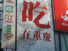 -观音桥步行街