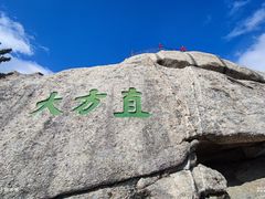 -华山风景名胜区