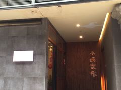 门面-小西家作•精致蛋糕(富力爱丁堡店)