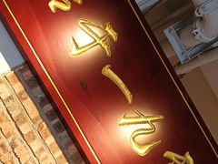 -百年银屏蚝烙·潮汕菜·非遗(乐山店)