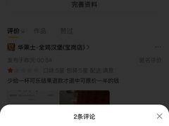 -华莱士·全鸡汉堡(宝岗店)