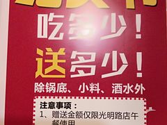 -额尔敦传统涮(光明路店)