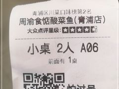 -周渝食惦酸菜鱼(青浦店)