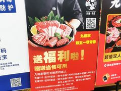 -九田家黑牛烤肉料理(新辰里亚运村店)