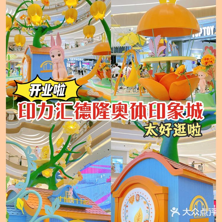 萧山又来新地标‼️ 印力汇德隆奥体印象城的一站式体验