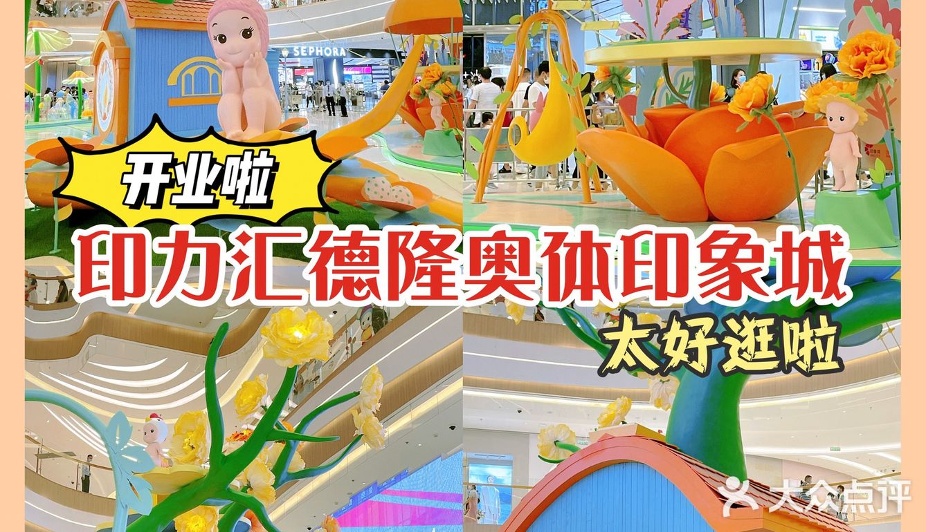 萧山又来新地标‼️ 印力汇德隆奥体印象城的一站式体验