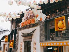 门面-欢乐茶馆·木马谣剧场(南京小西湖店)