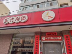 -东方削面(迎泽街店)