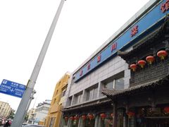 -鑫巴蜀小镇 · 水煮鱼专研店(玉桥店)