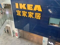 -宜家·瑞典风味餐厅(北京西红门店)