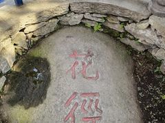 -庐山风景区花径公园