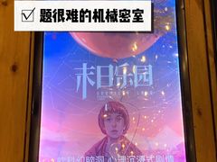 -明日世界密室轰趴·剧本桌游·箭馆团建(国贸店)