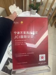 -Yestar宁波艺星整形医院