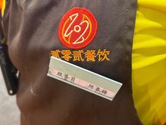 -202特色排档(五缘湾店)