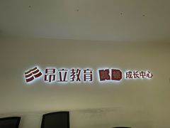 -昂立少儿成长中心(浦东蓝村路地铁站校区)