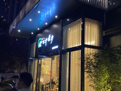 -云中漫步·足疗养生会馆(金开店)