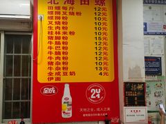 -北海田螺店(四川路店)