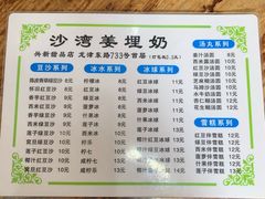 -沙湾姜埋奶(兴新包店)