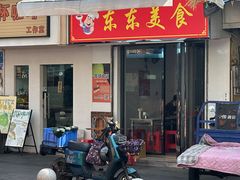 -瑞宝早餐店(市桥路店)