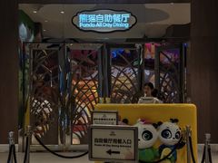 -熊猫自助餐厅.萌趣城堡(长隆熊猫酒店)