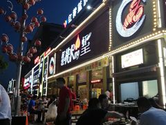 门面-红桃K虾王·小龙虾·烧烤·火锅(红星路店)
