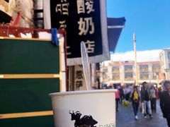 -古树酸奶(八廓南街店)