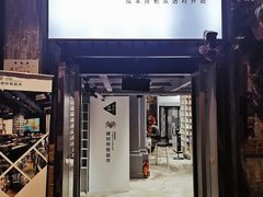 门面-范设计花园餐酒咖·中西餐·咖啡厅·酒馆