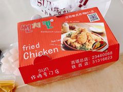 -SUN炸鸡专门店(西塔总店)