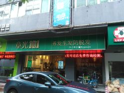 -章光101防脱养发荟