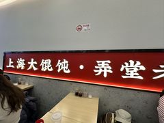 -吉祥馄饨(虹桥火车站店)
