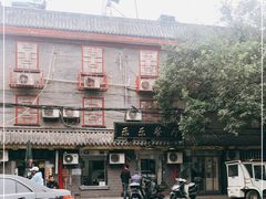 -乐乐餐厅(湘子庙街店)