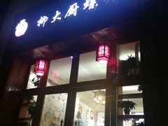 门面-柳大厨螺蛳粉(人民路总店)