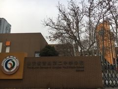 -山东省青岛第二中学(江西路分校)