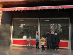 门面-土门八珍烤鸡腊味店(土门老店)