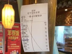 -老平安农家菜(平安店)