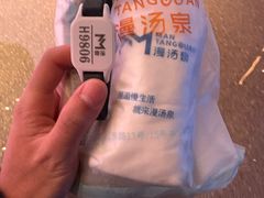 -漫·汤泉