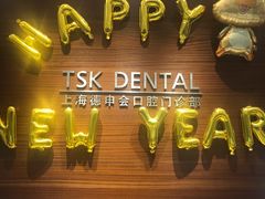 -TSK齿科德申会口腔门诊·联洋诊所