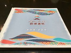 -巴依老爷新疆美食(远洋未来汇购物中心店)