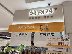 -炖物24章·顺时轻养茶(黄龙店)