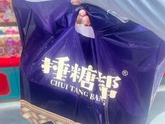 -捶糖帮·手工酥糖(前门二店)