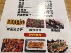 菜单-黑皮烧烤(民意四路店)
