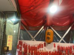 -王大乔泡椒米线·小火锅(星城天地店)