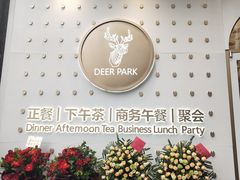 -Deer Park鹿园西餐(仁恒置地广场店)