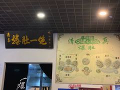 -宋记爆肚(酒仙桥店)