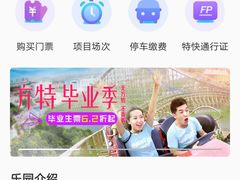 -泰安方特欢乐世界
