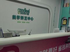 -深圳富茂格伦菲尔口腔门诊部(龙华清湖总院)