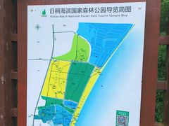 -日照海滨国家森林公园